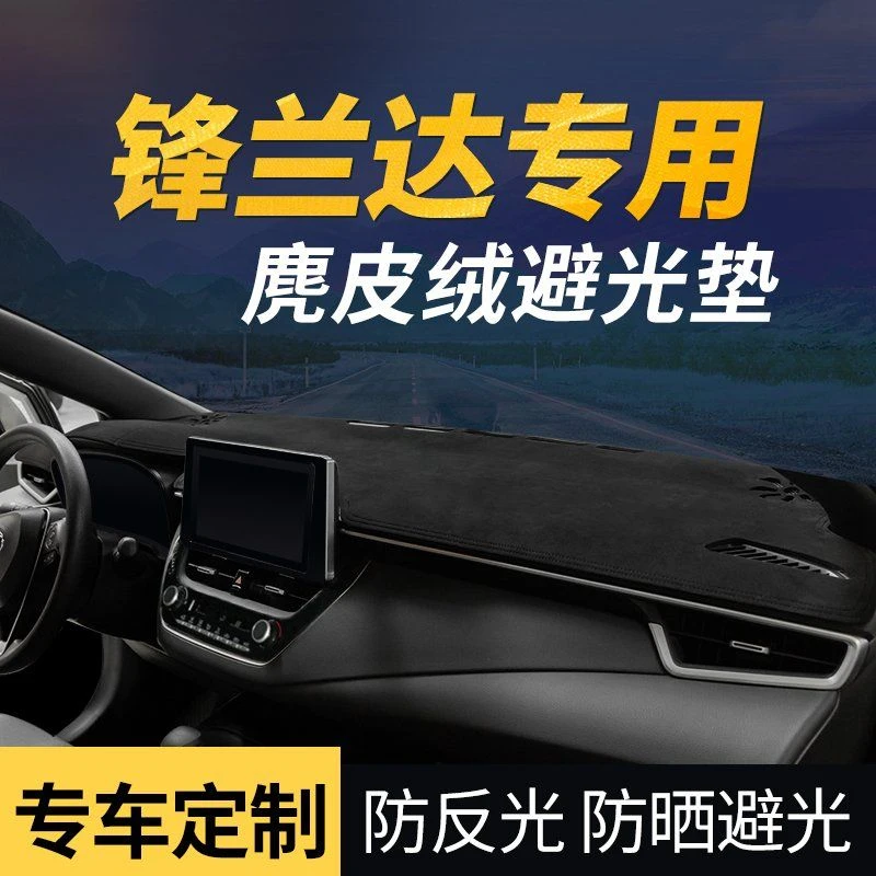 适用于丰田锋兰达前台铺垫车内改装防滑垫仪表台中控台防晒避光垫