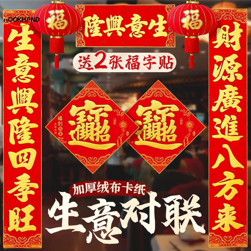 生意对联开业大吉生意兴隆门联公司商场财源广进生意联春联对联