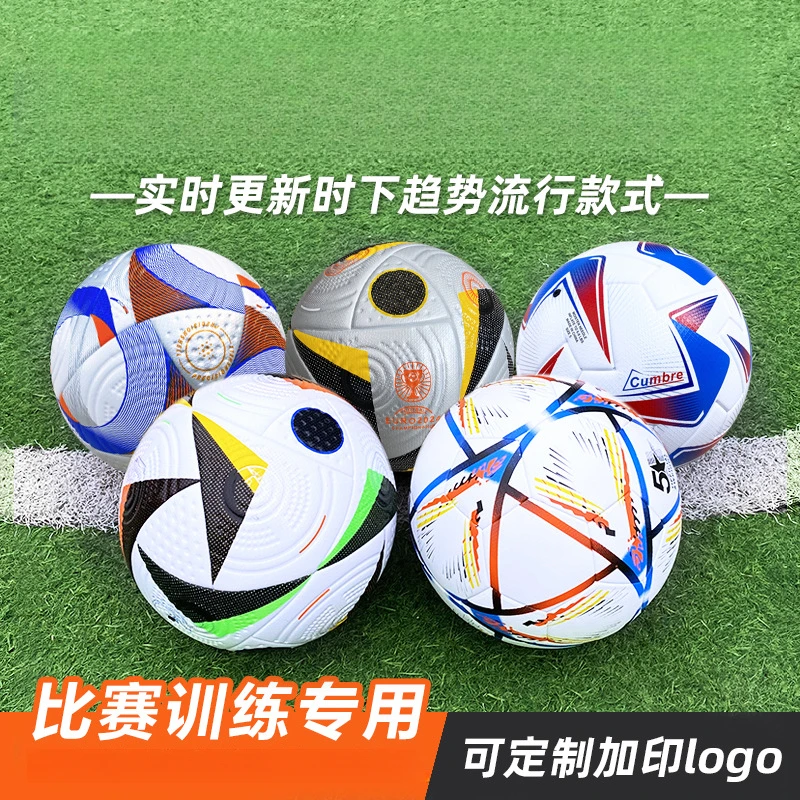 新款5号足球世界杯欧洲杯美洲杯欧冠同款贴皮pu胶粘4号足球