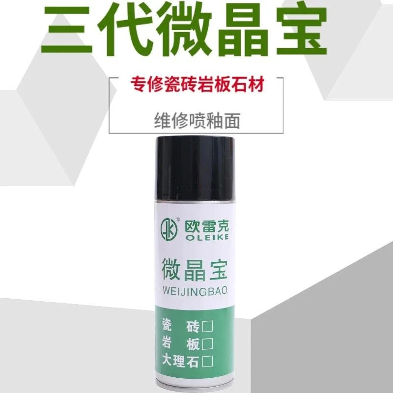 三代升级微晶宝地砖岩板大理石维修补漆透明自喷釉无雾化接口亮光