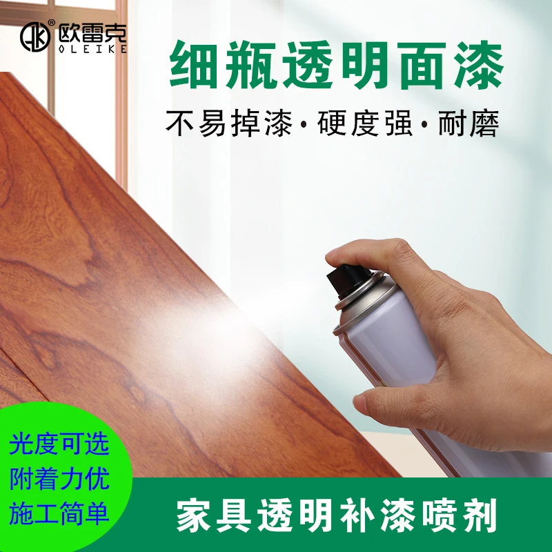 家具维修材料美容材料透明自喷漆半哑清漆细瓶白瓶油性自喷漆面漆