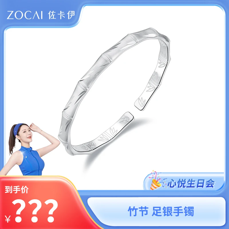 ZOCAI/佐卡伊 足银手镯 【罗心悦专属】足银竹节手镯 Z00987
