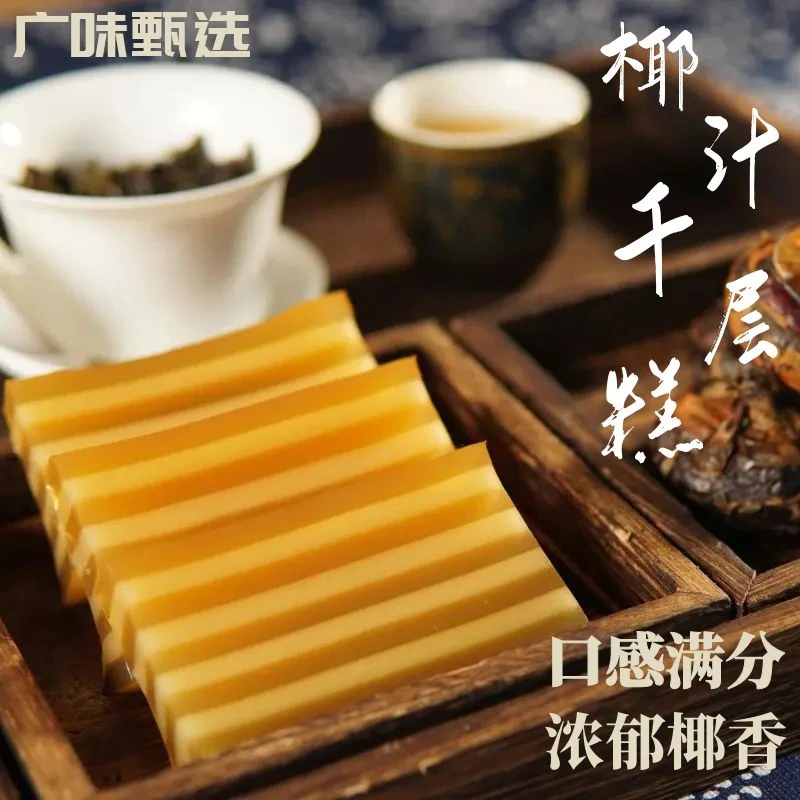 椰汁千层糕 广式糕点 点心甜点 可代餐纯马蹄粉制作手工下午茶BL