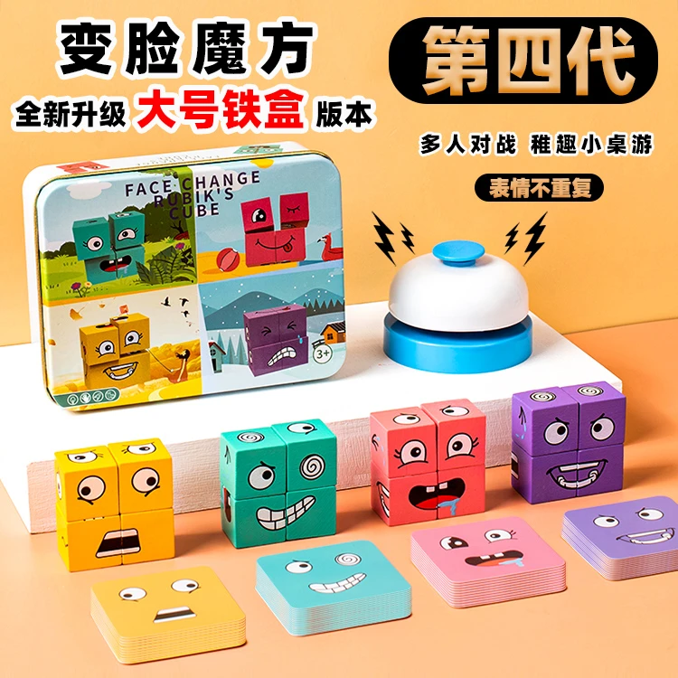 趣味表情变脸魔方笑脸积木亲子互动儿童逻辑思维桌游益智玩具拼图