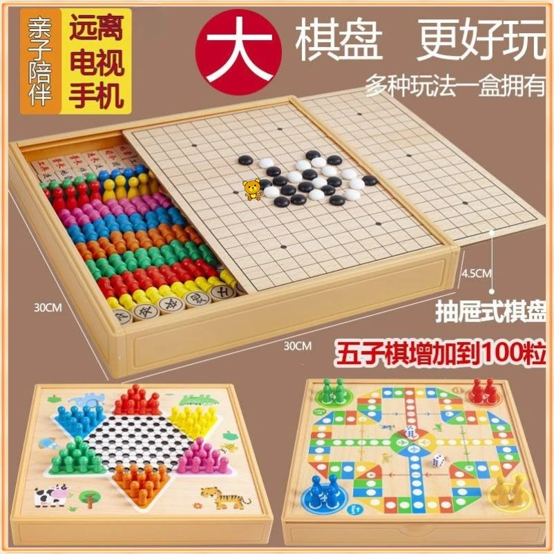 五子棋飞行棋跳棋斗兽成人儿童学生多功能木制象棋游戏棋益智玩具