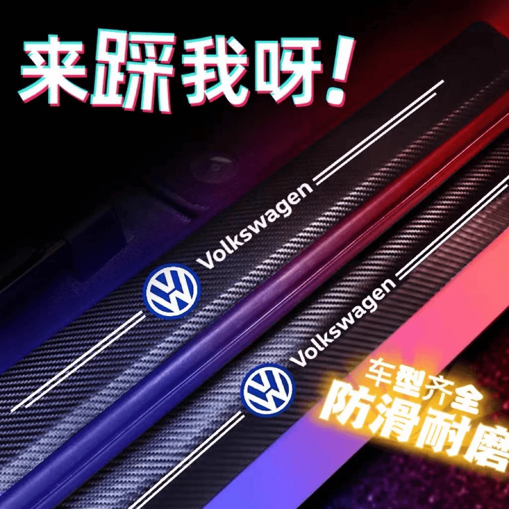 24新款汽车门槛防踩贴碳纤纹皮革门槛条迎宾踏板防踩踏防水防刮条