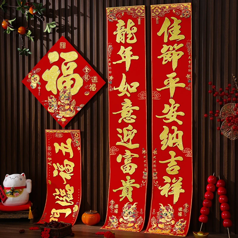 对联2024龙年新款新年高档家用过年大门贴植绒布立体定制礼盒春联