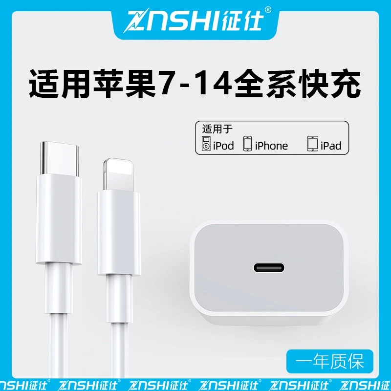 征仕适用苹果手机30W快充通用数据线PD充电插头iPhone14/13充电器