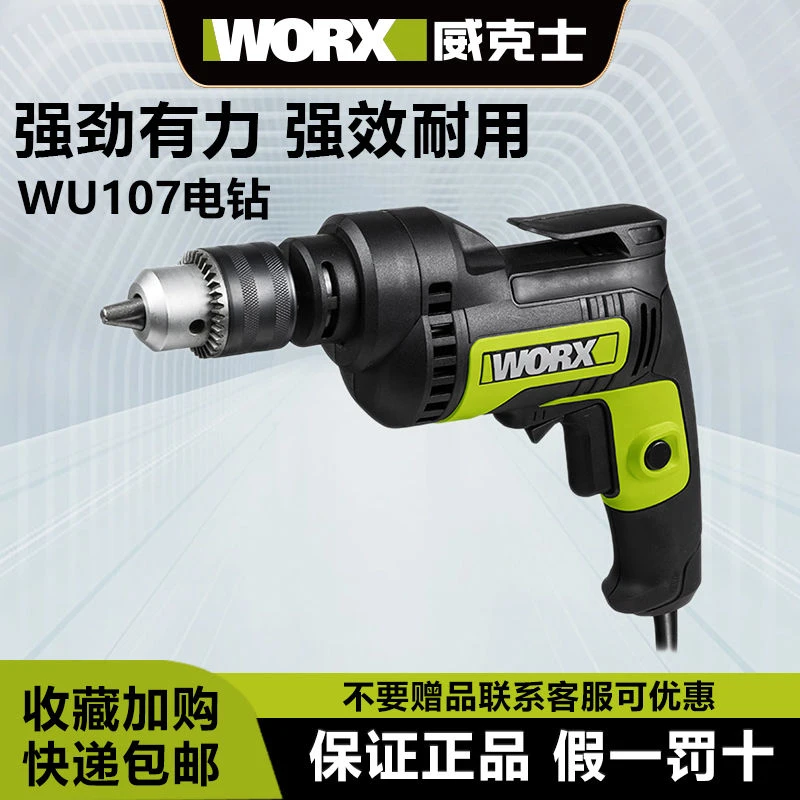 WORX/威克士手电钻WU107/118大功率手钻220V电收钻电动螺丝刀手钻