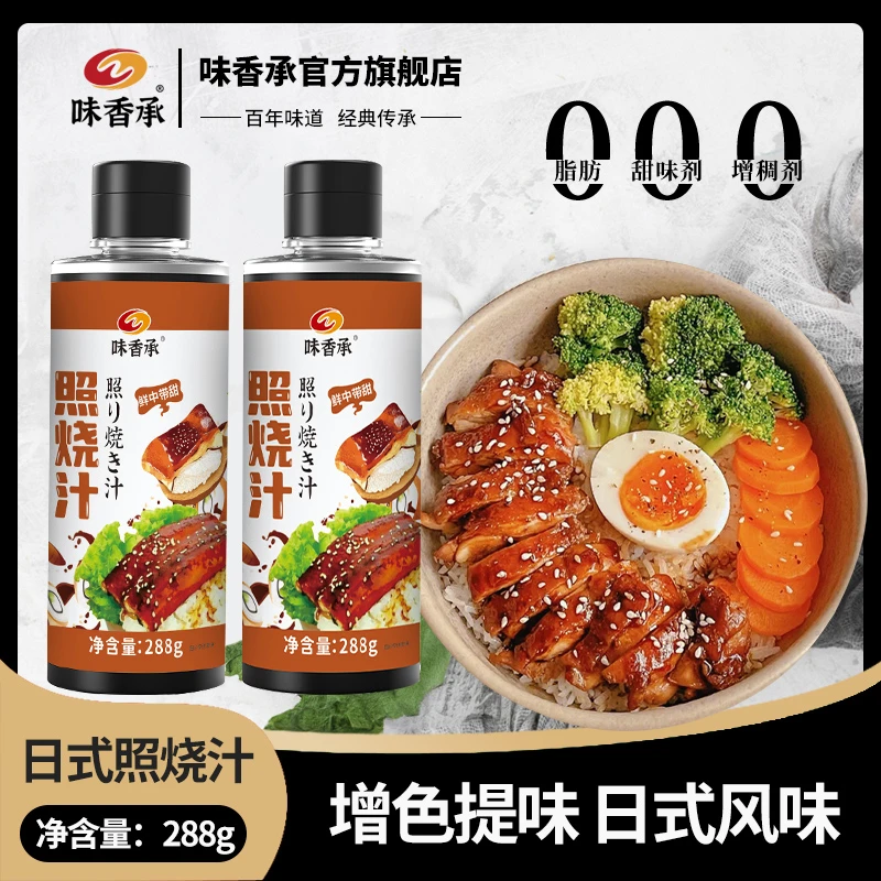 【味香承】0脂肪日式照烧汁烧鸟酱汁鳗鱼饭照烧鸡排拌饭调味酱调料