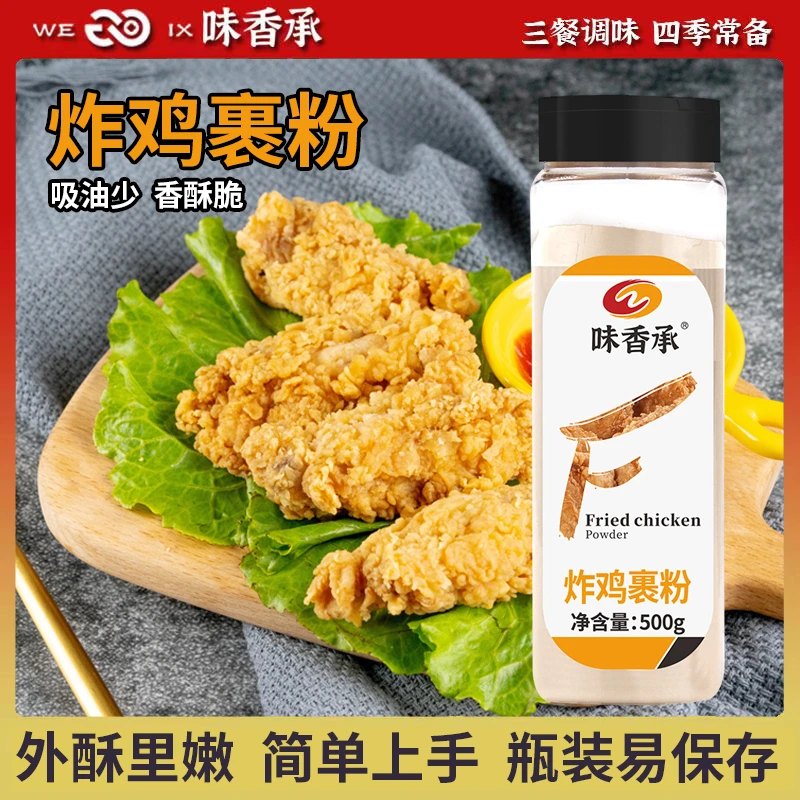 【味香承】炸鸡裹粉脆皮香酥脆炸粉炸鸡腿翅鸡米花薯条脆鳞裹粉500g