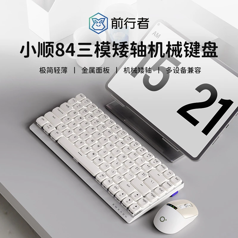 前行者MK84超薄矮轴机械键盘无线蓝牙静音键盘游戏办公键盘推荐