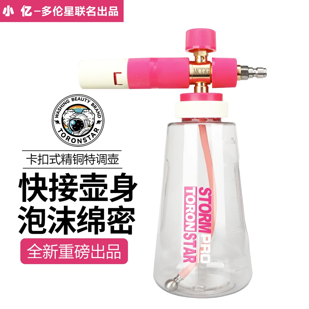 【上新大促】小亿【精铜卡扣式】玫红火龙果快接特调PA壶高压洗车机