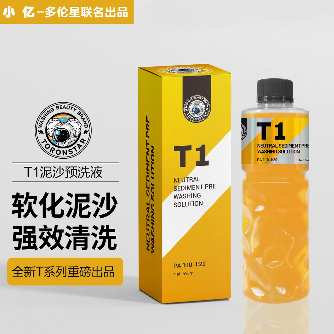 【T1泥沙预洗液】小亿护车漆养护洗车液爱车清洁剂松散剂水蜡