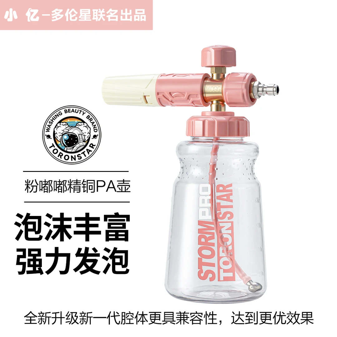 【粉嘟嘟】小亿高压PA泡沫壶洗车机泡沫水枪喷壶家用高压水抢雪花神