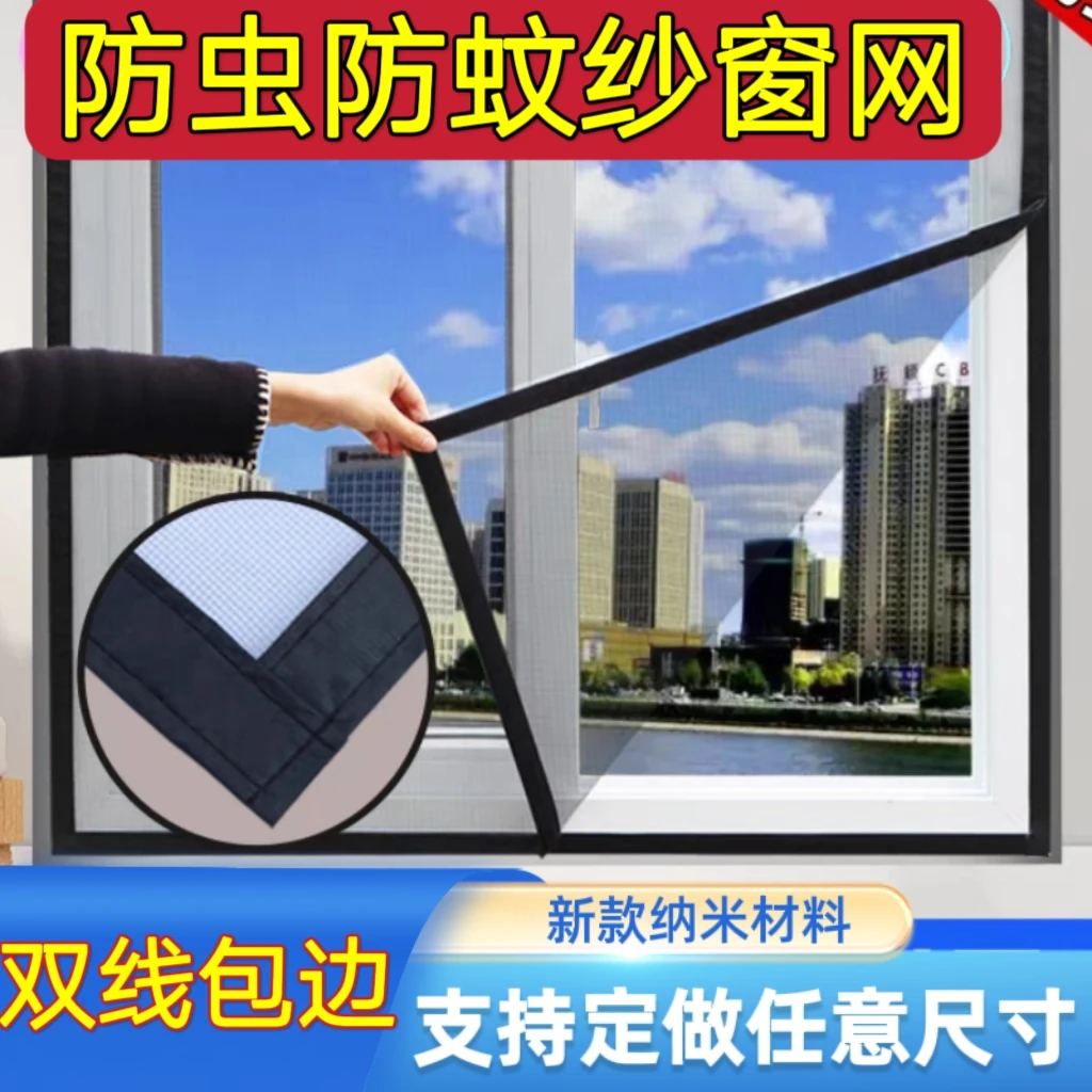 送魔术贴窗户防蚊纱窗网家用自粘魔术贴款免打孔隐形纳米定制窗纱