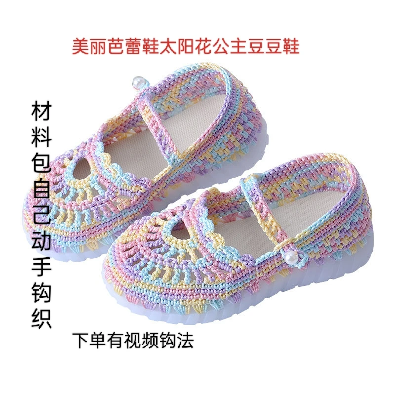 材料包自己动手钩 手工编织儿童水晶底小轴空心线钩太阳花凉鞋材
