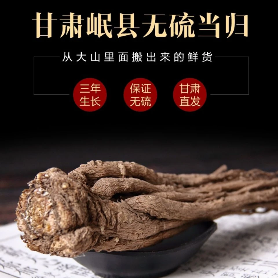 当归甘肃岷县全当归整根当归甘肃中药材野生特级正品党归优质