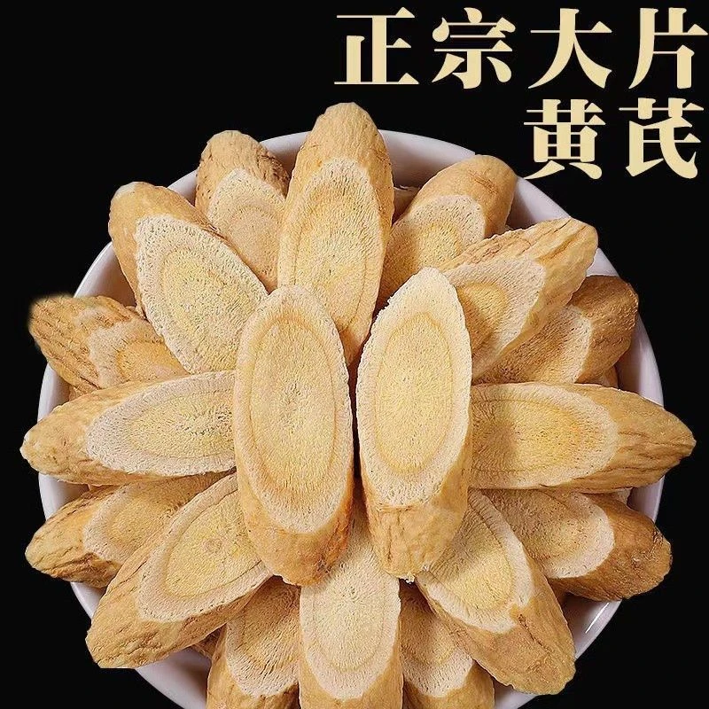 【正宗野生黄芪大片】甘肃正品特级黄芪片新货北芪泡水煲汤滋补品