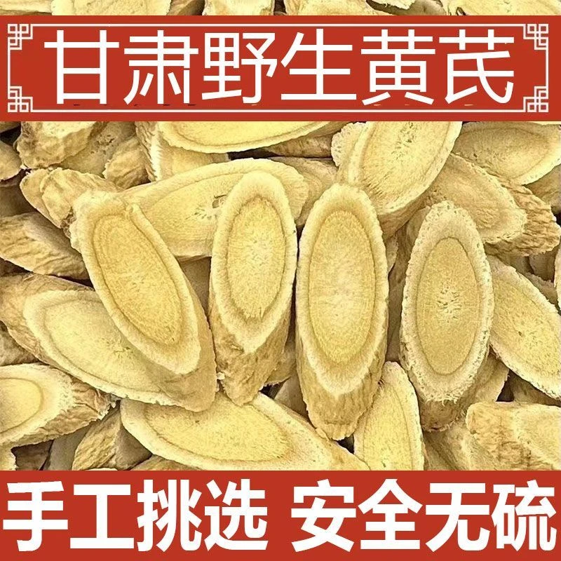 正宗黄芪大片甘肃岷县野生特级无硫黄芪北芪配当归新货精选优质