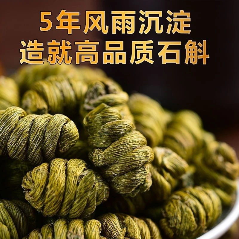 正宗铁皮石斛纯天然崖壁生长枫斗野生颗粒特级胶质泡水优质传统