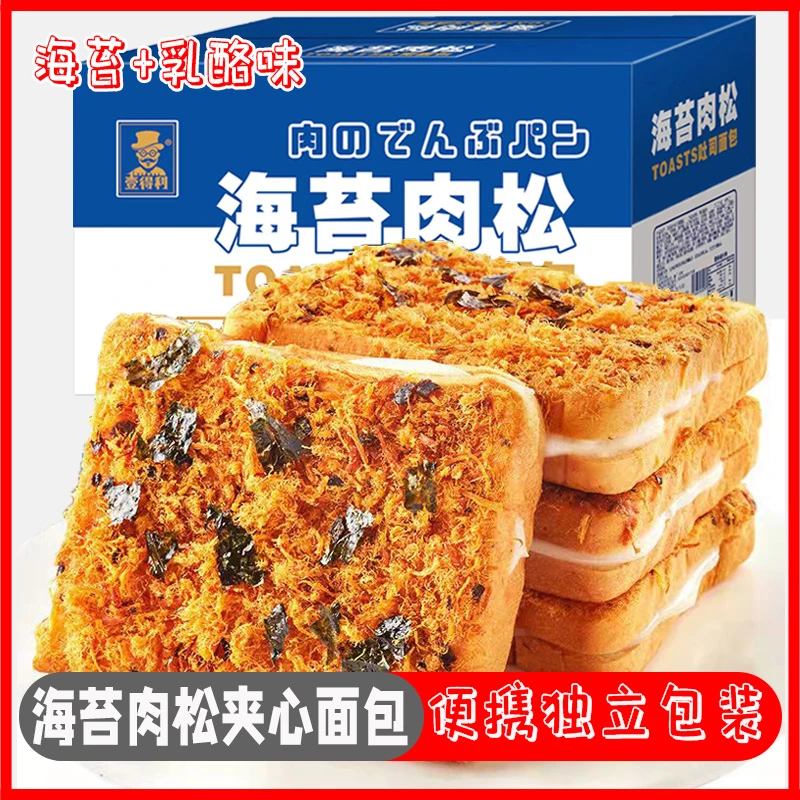 海苔肉松吐司面包整箱学生营养早餐代餐夜宵充饥小零食夹心小蛋糕