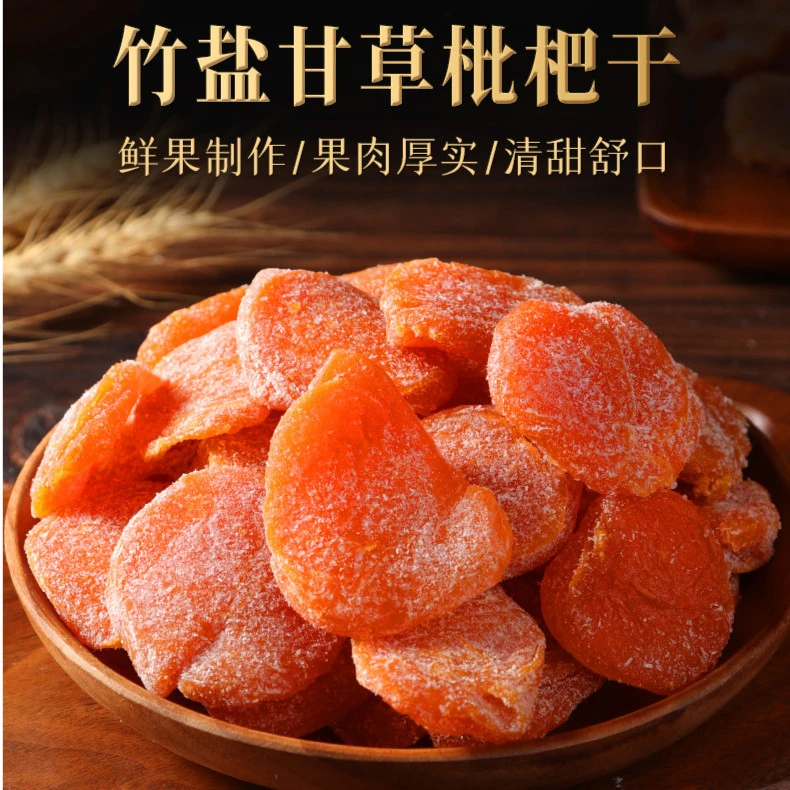 枇杷干竹盐甘草无核琵琶干黄皮干果休闲果脯网红好吃零食蜜饯果脯