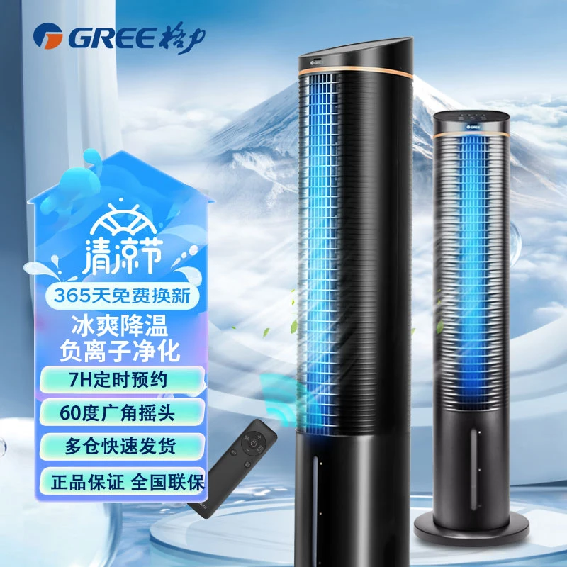 Gree/格力空调扇冷风扇家用小型制冷空调卧室节能遥控制冷风扇