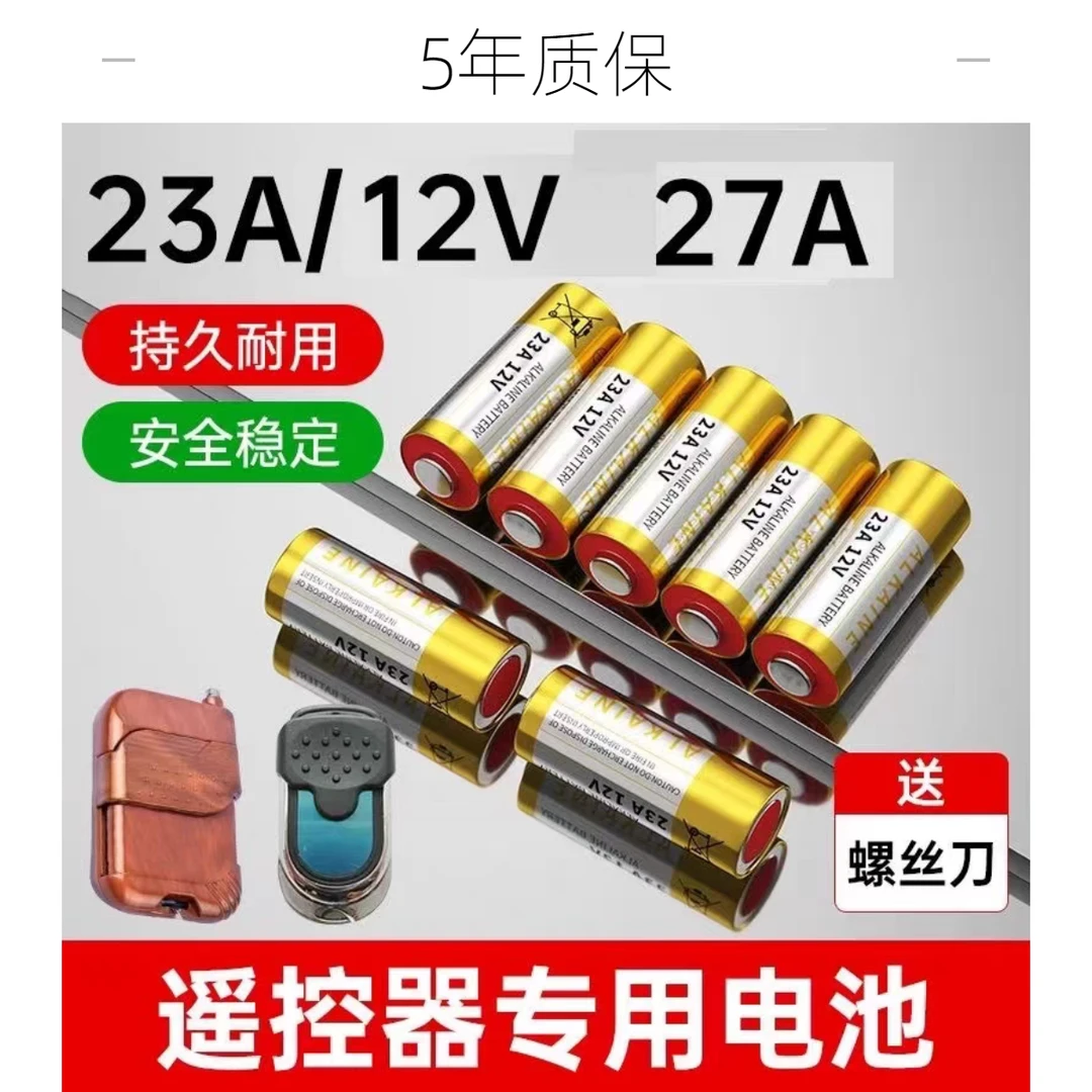 家用正品厂家直销万用电池27A12V门铃23A车库卷帘遥控耐用大容量