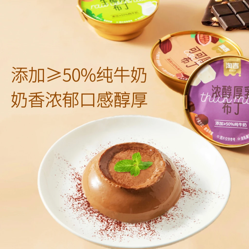 淘吉厚乳布丁奶香浓郁含乳布丁口感细腻布丁儿童零食