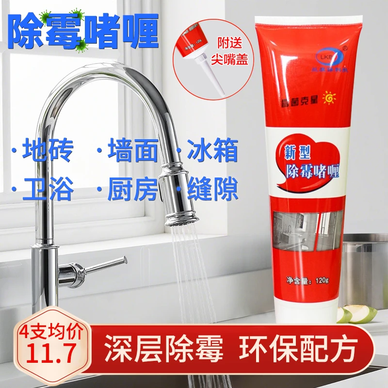 除霉剂啫喱多功能家用卫生间台面渗透强效去霉冰箱门防霉除霉菌