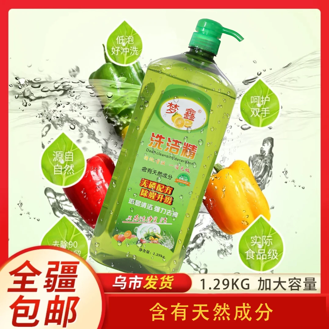 柠檬小瓶洗洁精大容量家用去油无磷精洗家庭装瓶装洗碗液
