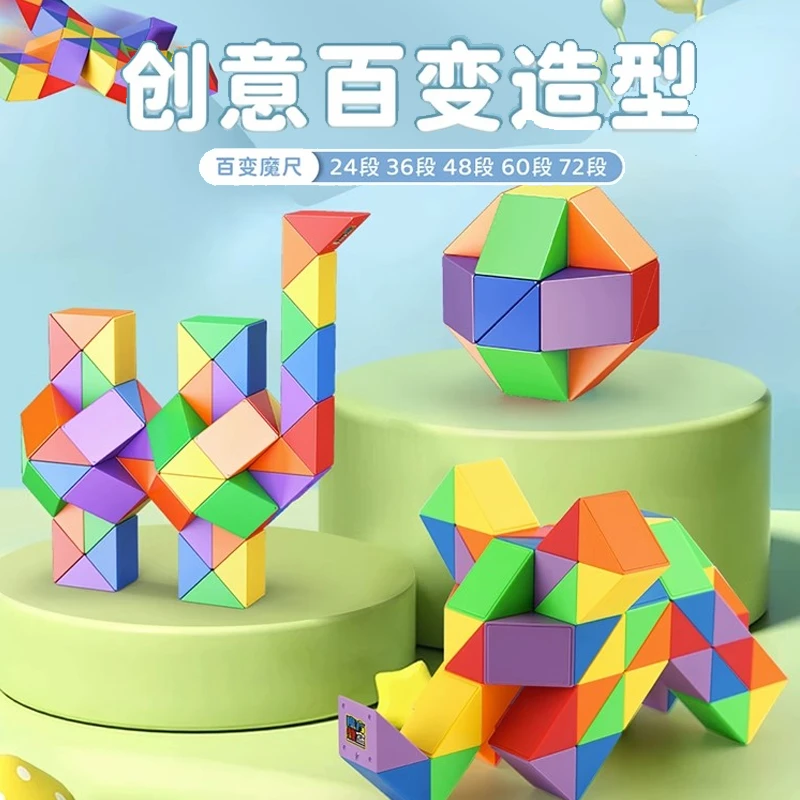 彩虹色百变魔尺24节36/48/72段儿童小朋友男女孩小学生暑假礼物
