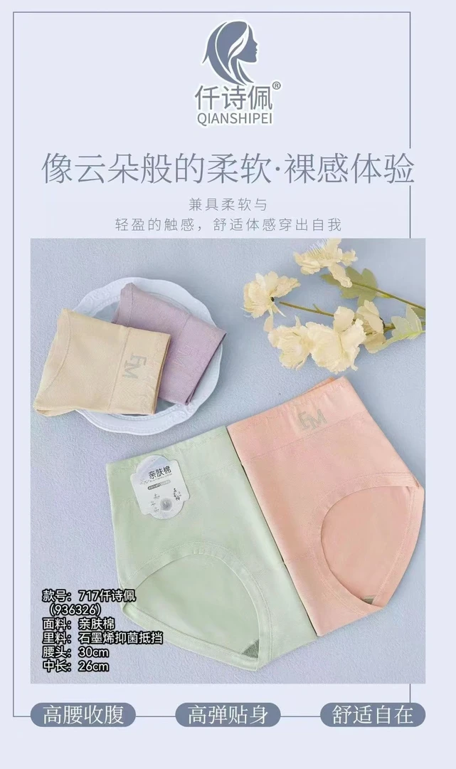 717柔软舒适亲肤裸感贴身高弹无痕透气大版型女士内裤