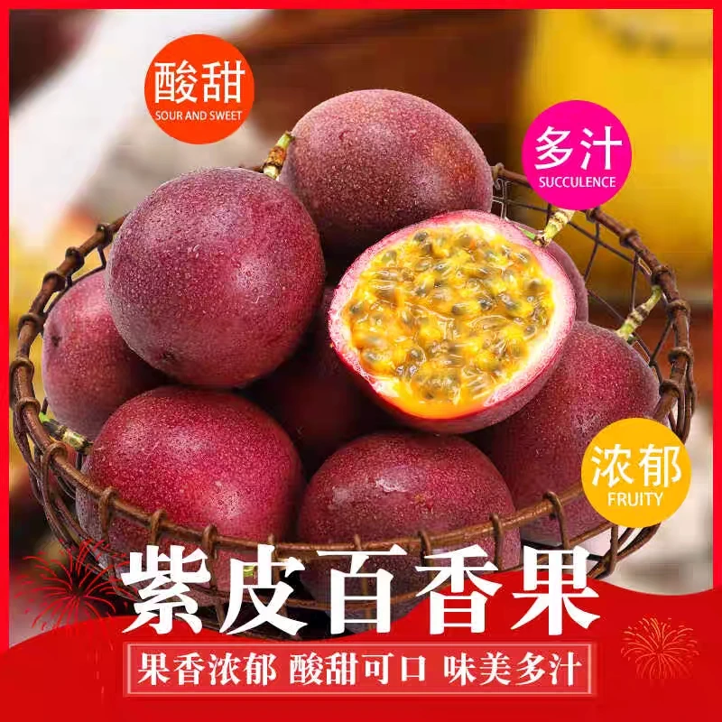 云南高山自家种植台农一号紫皮百香果酸甜可口5斤产地直发