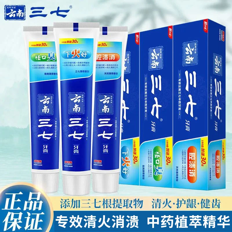 正品云南三七牙膏草本薄荷味牙膏牙龈上火抑菌护龈清新口气家庭装