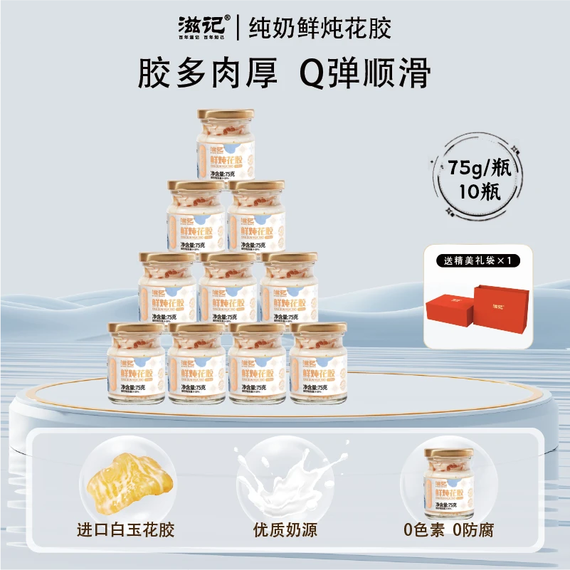 鲜炖花胶牛奶味礼盒装即食花胶营养代餐滋补即食花胶J