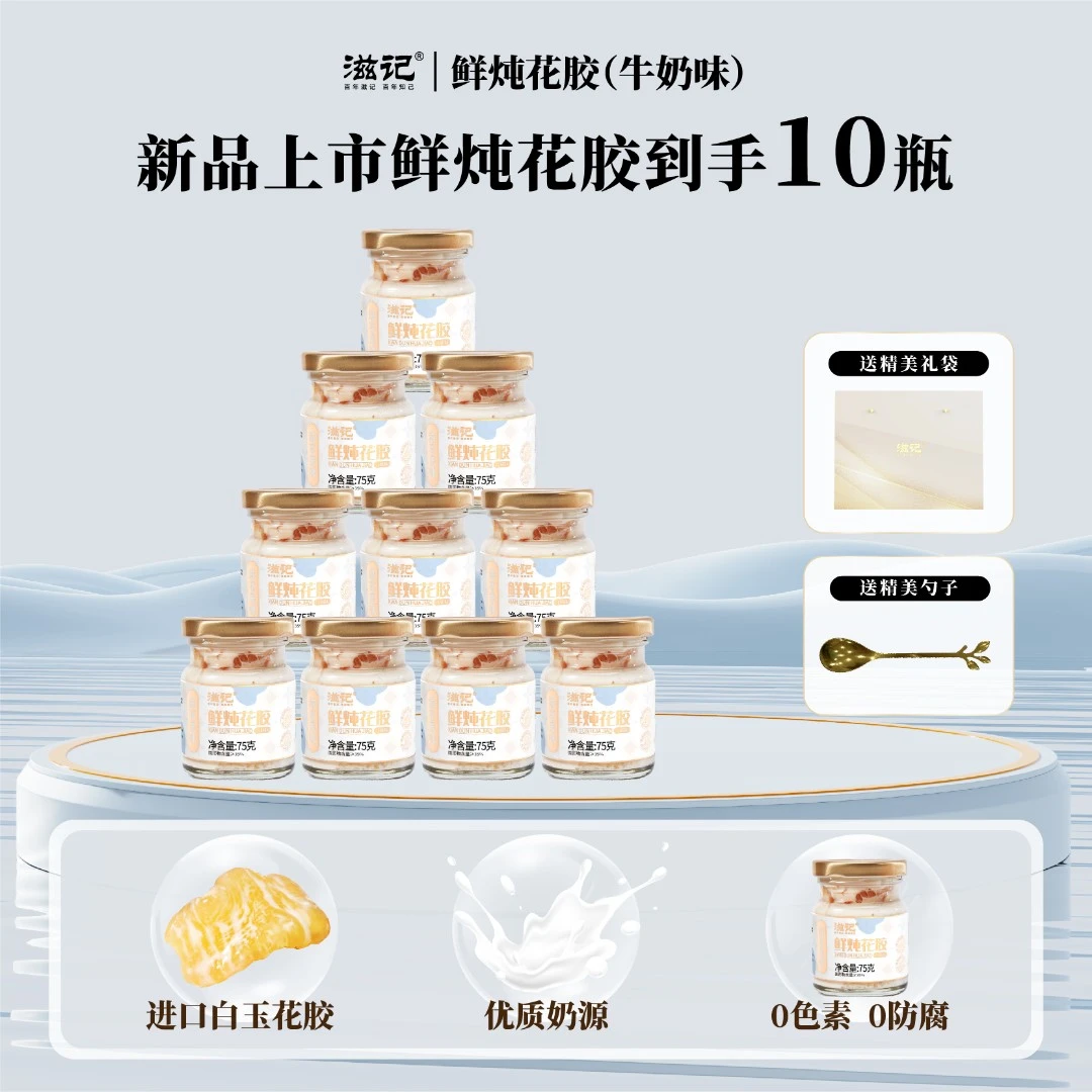 滋记鲜炖花胶牛奶味礼盒装即食花胶营养代餐滋补即食孕妇花胶QP