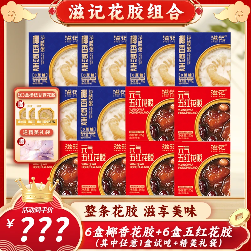 元气五红花胶6盒+椰香花胶6盒+3盒杨枝甘露花胶即食鲜炖花胶HZ1