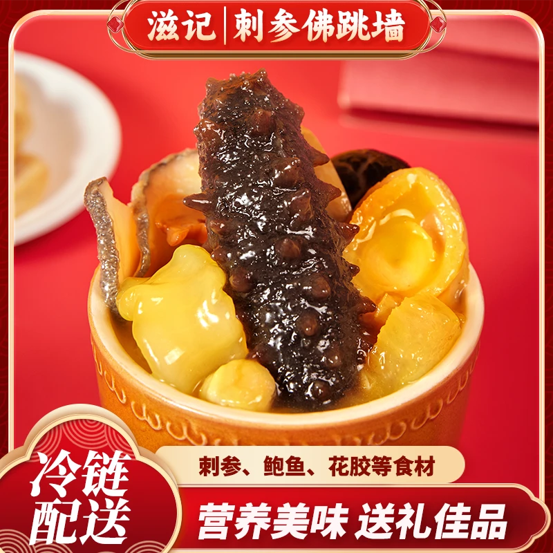 【滋记】辽刺参佛跳墙1盒