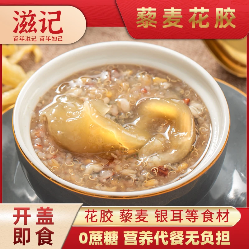 0蔗糖藜麦花胶1盒装