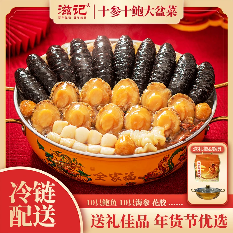 滋记1份礼袋装10参10鲍大盆菜佛跳墙加热即食送礼家宴年夜饭2000g