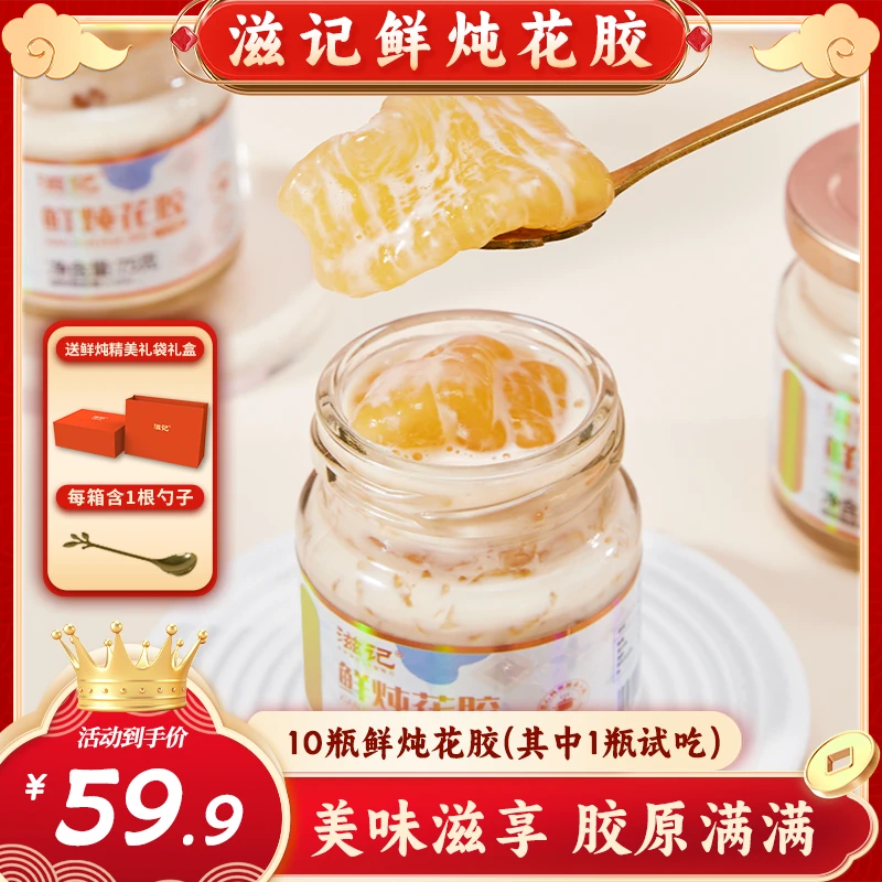鲜炖花胶牛奶礼盒装即食花胶营养代餐滋补即食花胶ikik