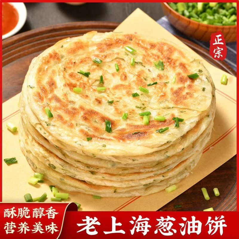 【就近邻省发货 】葱油饼老上海香酥手抓早餐半成品美食品千层葱花