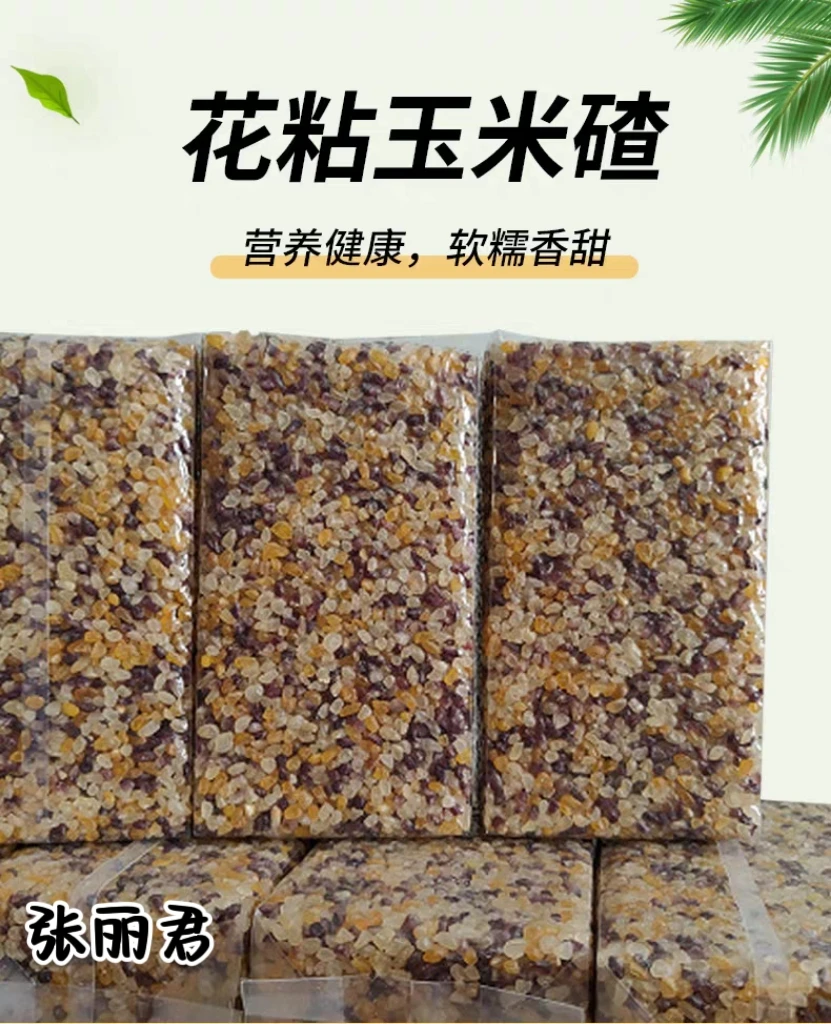 黑龙江省五常青稞粘玉米碴五常粘吊碴子