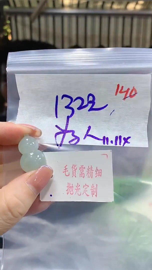 【闪购商品】定制翡翠未镶嵌毛货需精细抛光140+为+挂件+132元