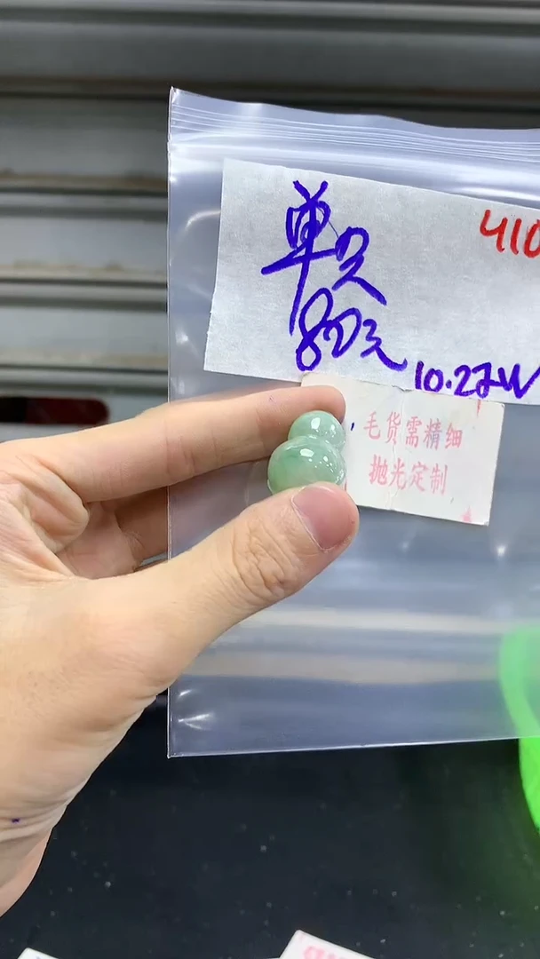 【闪购商品】定制翡翠未镶嵌毛货需精细抛光+单+挂件+80元410