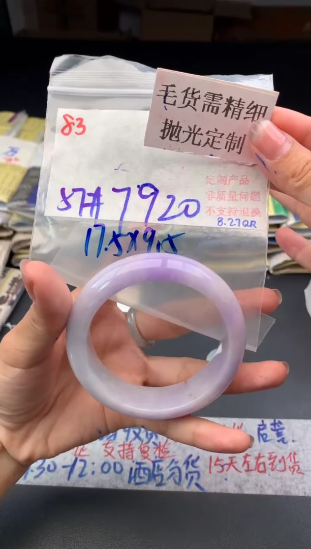 【闪购商品】定制翡翠未镶嵌毛货需精细抛光+多样手镯+7920元83
