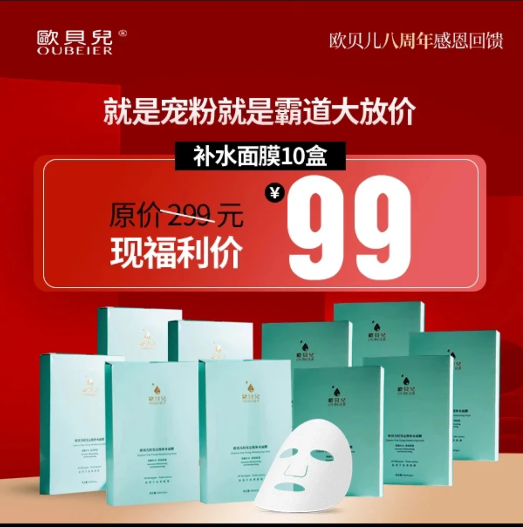 自用5年欧贝儿时光定格补水面膜拍一发十