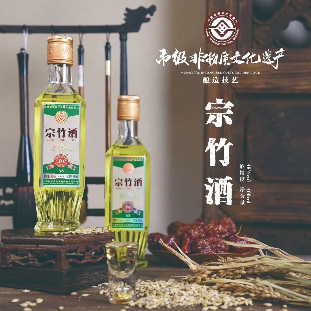 宗竹宗竹酒A3五龙裕酒业出品【6瓶装48%vol400ml】市级非遗酿造技艺
